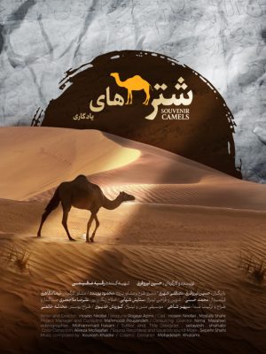 Cammel- Poster 2.png