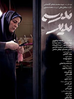 School principal,2023